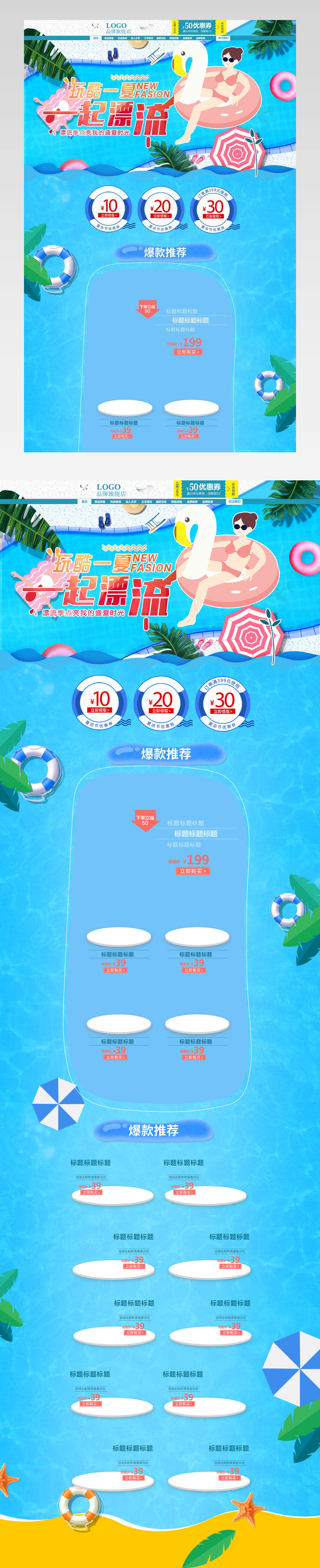 电商京东夏日818暑期促首页装修