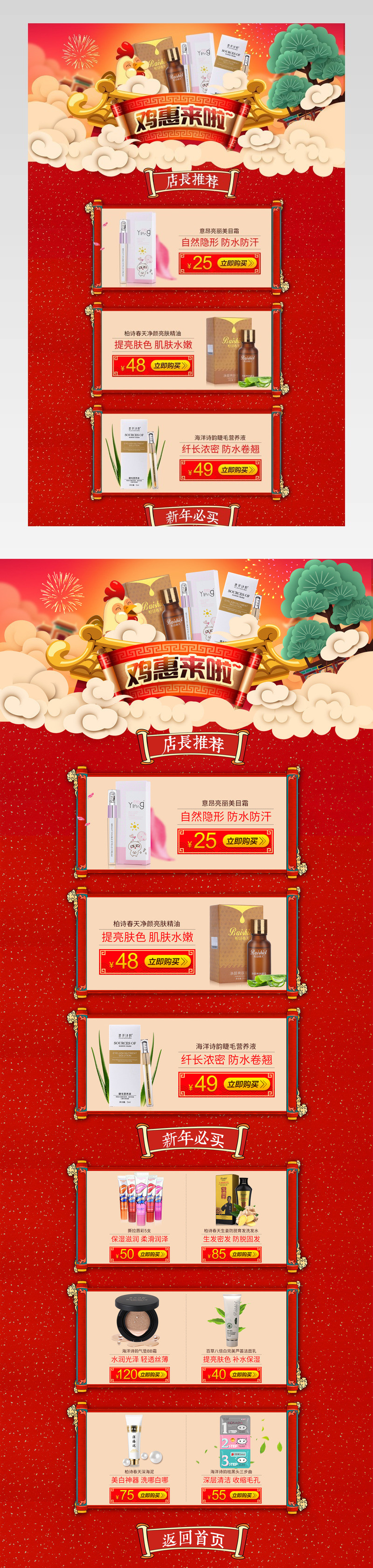 红色喜庆2018狗年化妆品首页活动页面