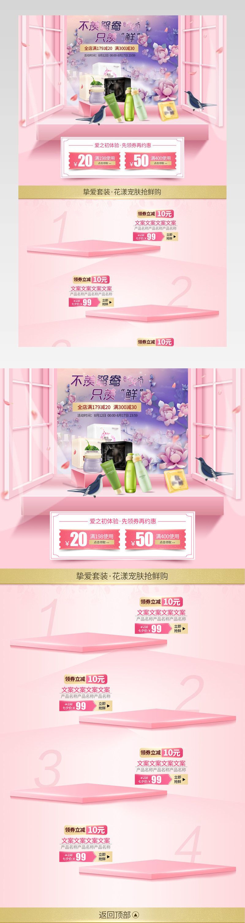 清新甜美七夕粉色美妆个护大促活动首页