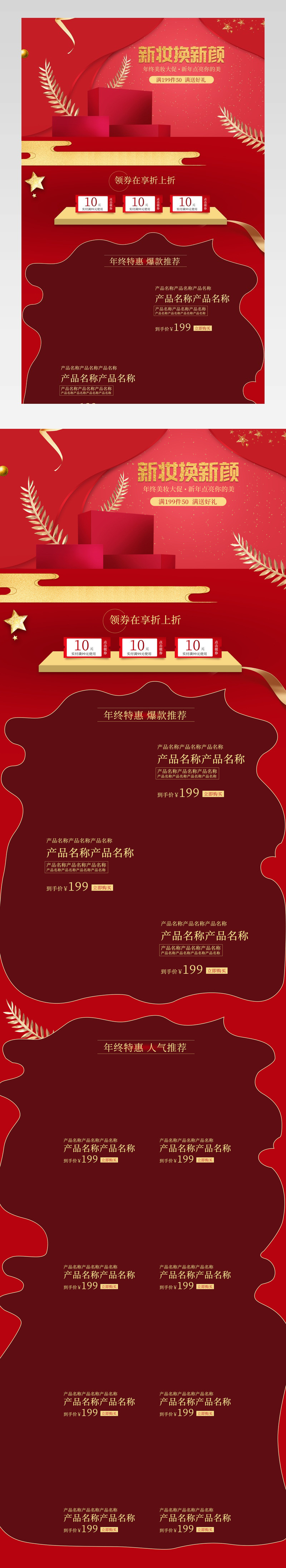 电商年终美妆大促  简约红色背景化妆品活动首页