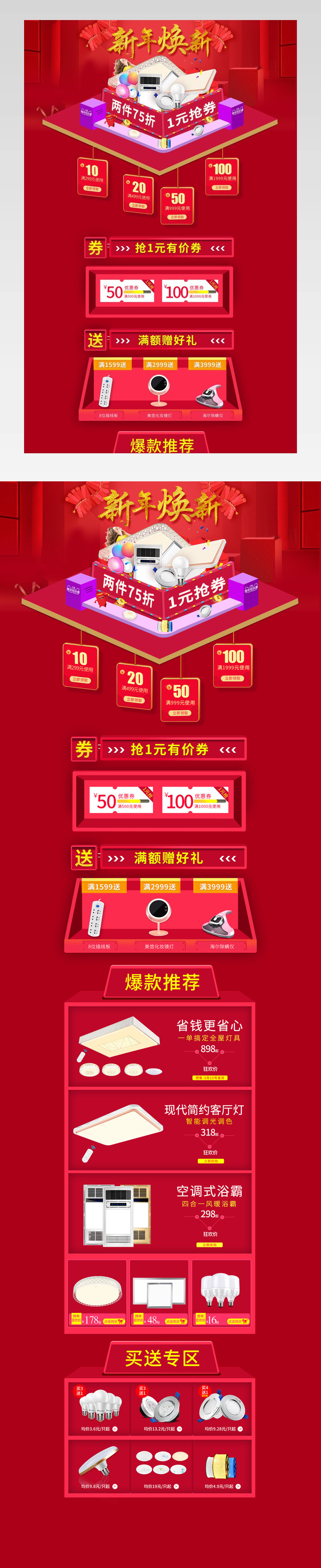 灯具跨年狂欢季新年焕新首页活动页面专题 