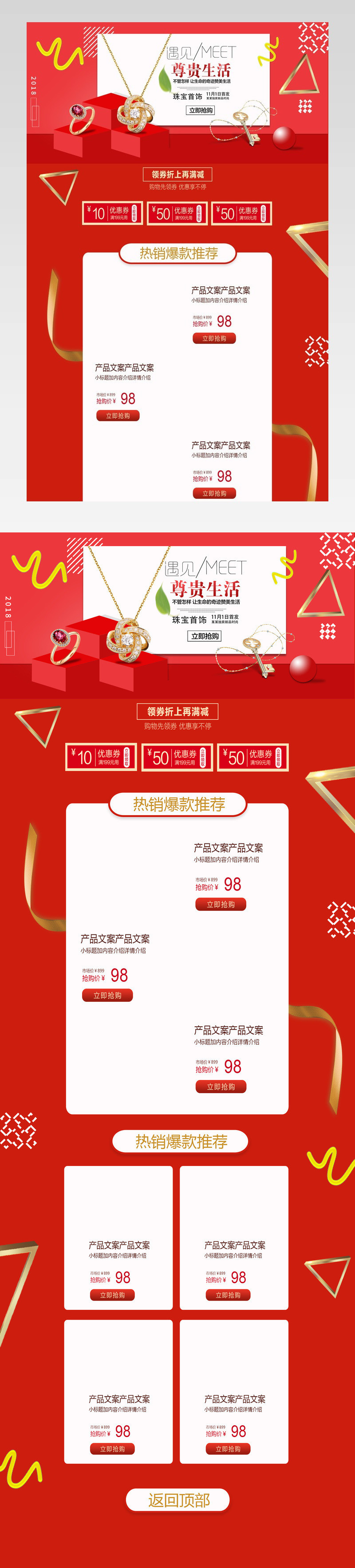 时尚微立体空间珠宝首饰首页活动页面