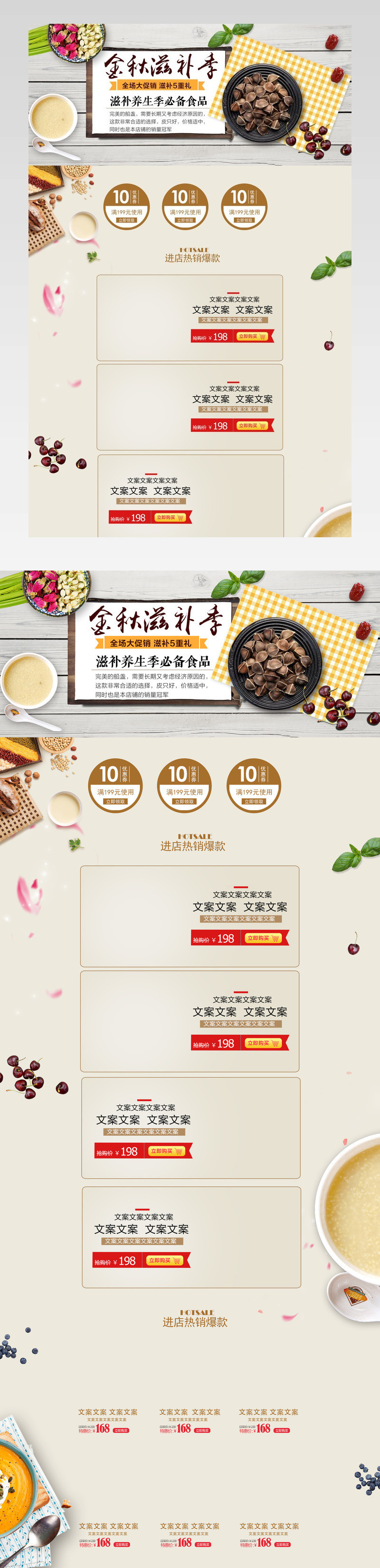 日常保健品滋补品营养品大气时尚促销首页