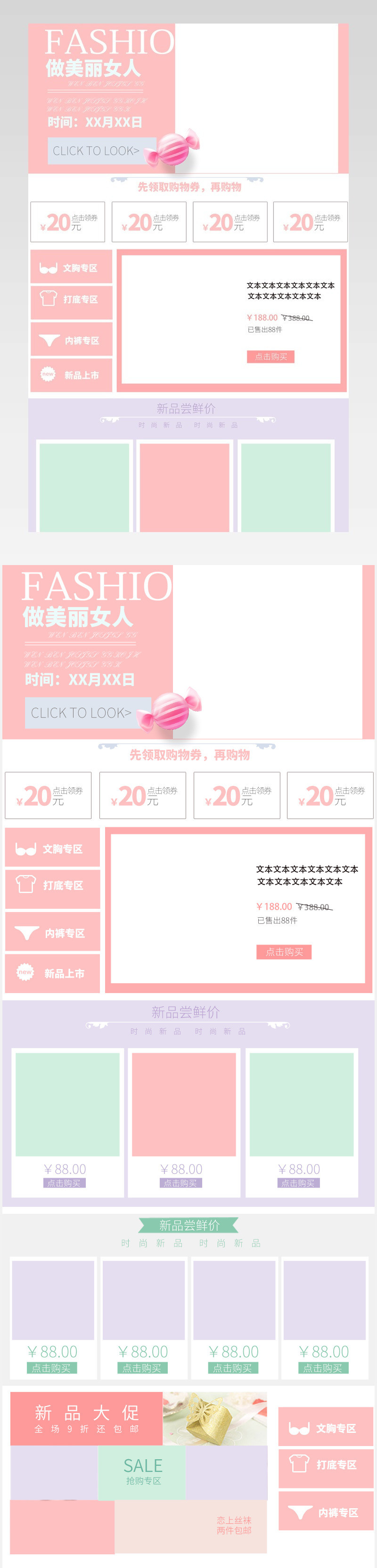 内衣关联销售