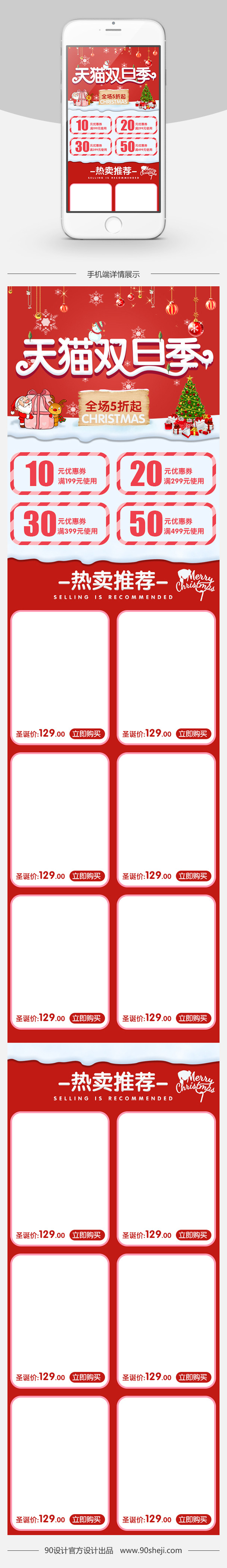 红色喜庆圣诞节男装无线端首页模板PSD