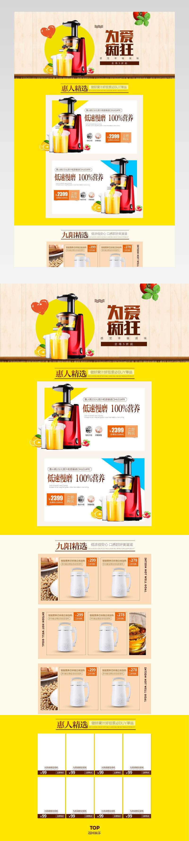 时尚大气生活家电榨汁机料理机首页活动页面 