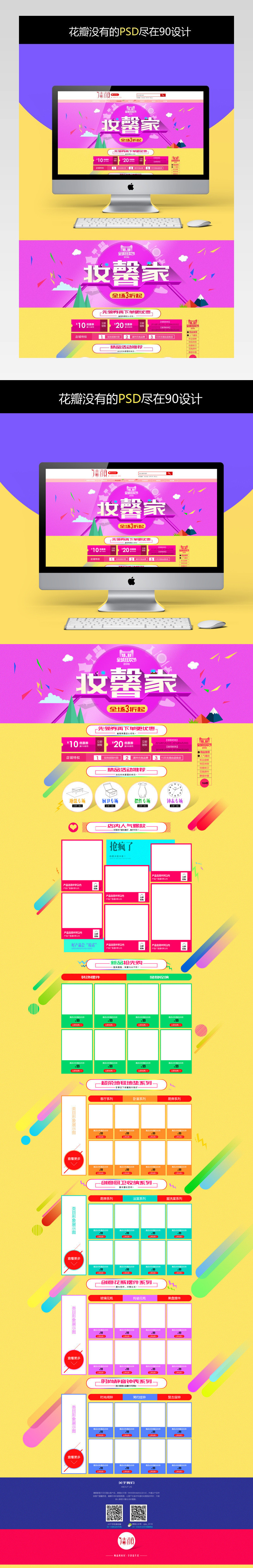 家居PC端首页模板PSD