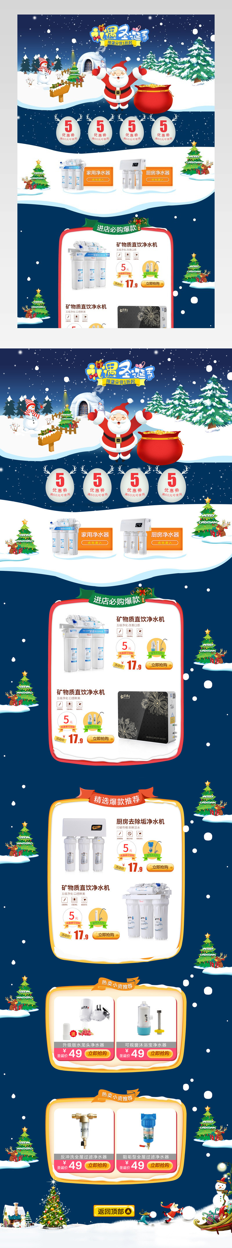 礼遇圣诞节狂欢首页通用活动页面 