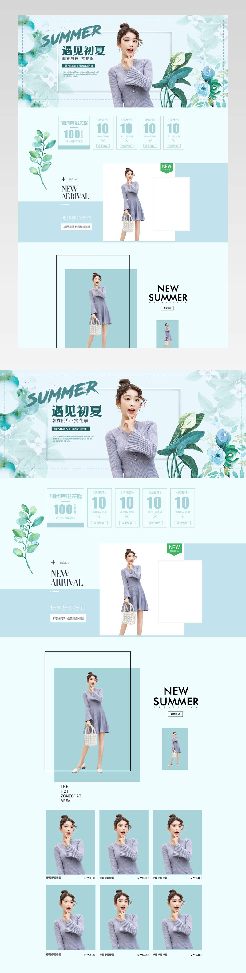 踏青出游季小清新女装衣服服装首页