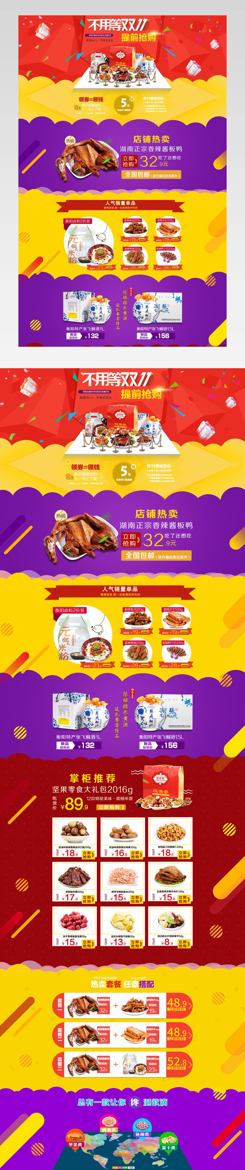 时尚炫彩天猫淘宝美味食物专题页