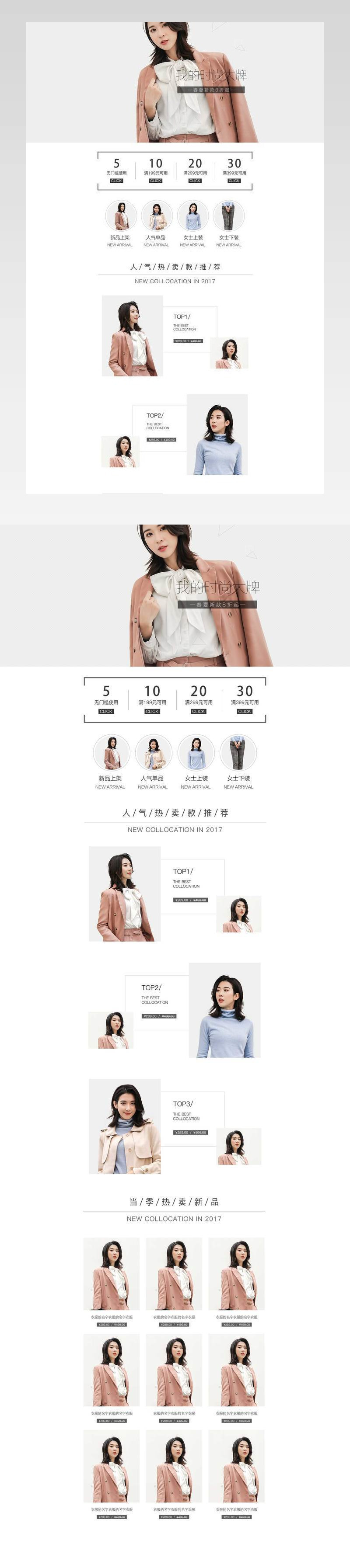 欧美简约风时尚冬季女装店铺首页活动页面