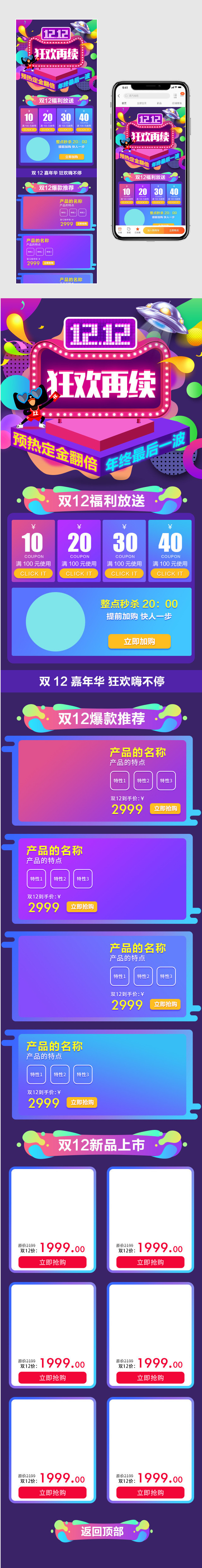 双十二时尚唯美炫酷风家电无线手机端首页 