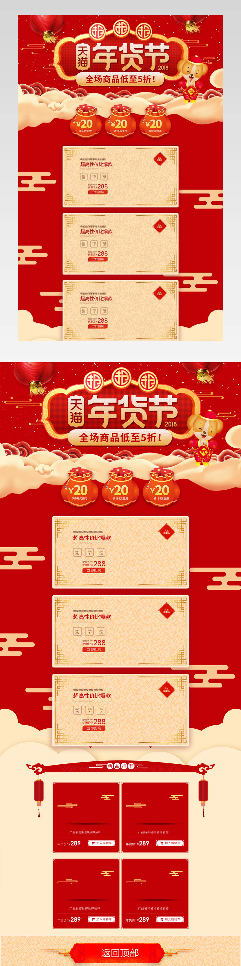 中国风年货节首页psd模板素材