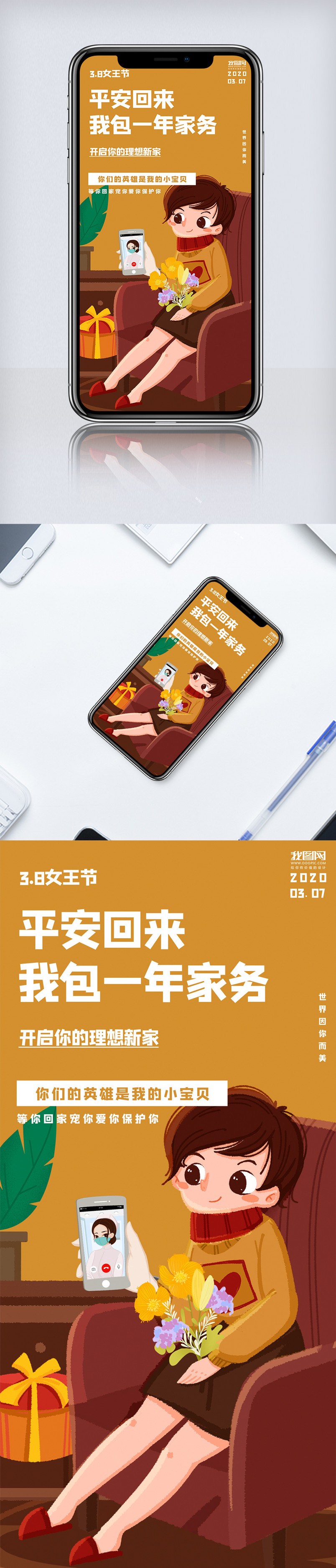 女神节手绘卡通手机海报设计