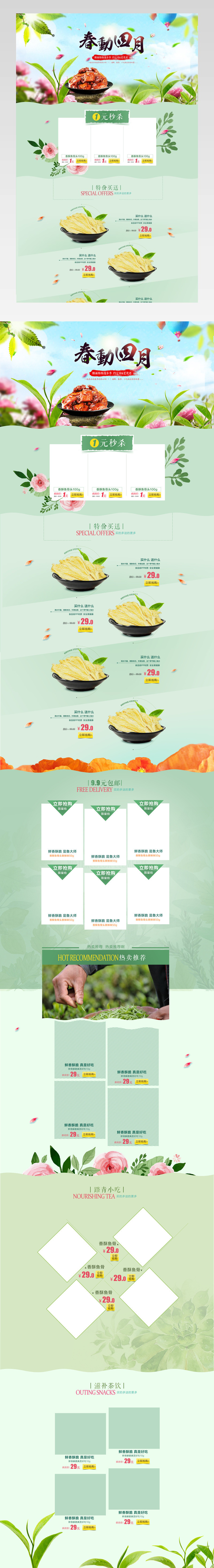 食品零食小吃绿色春季唯美风首页PSD模板