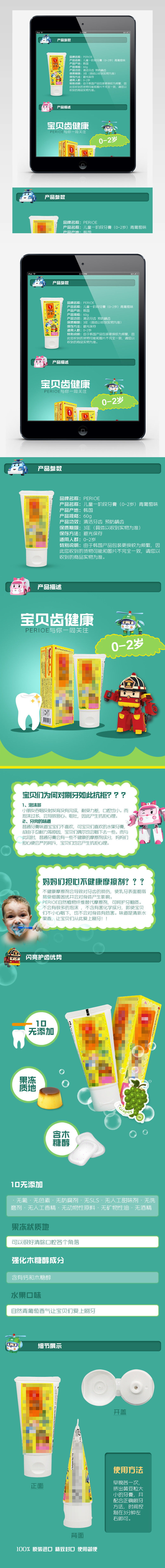 可爱卡通水果味牙膏详情页psd