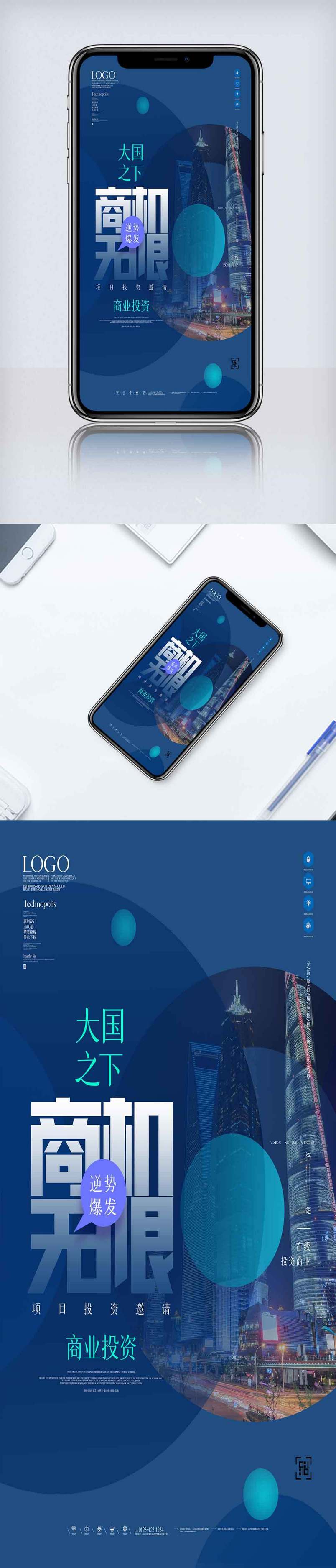 7盛大招商手机海报.psd