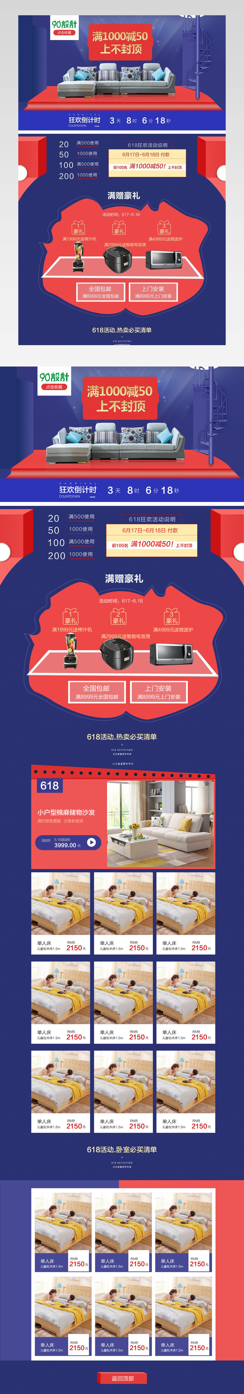 618年中大促家具蓝色促销首页活动页面 