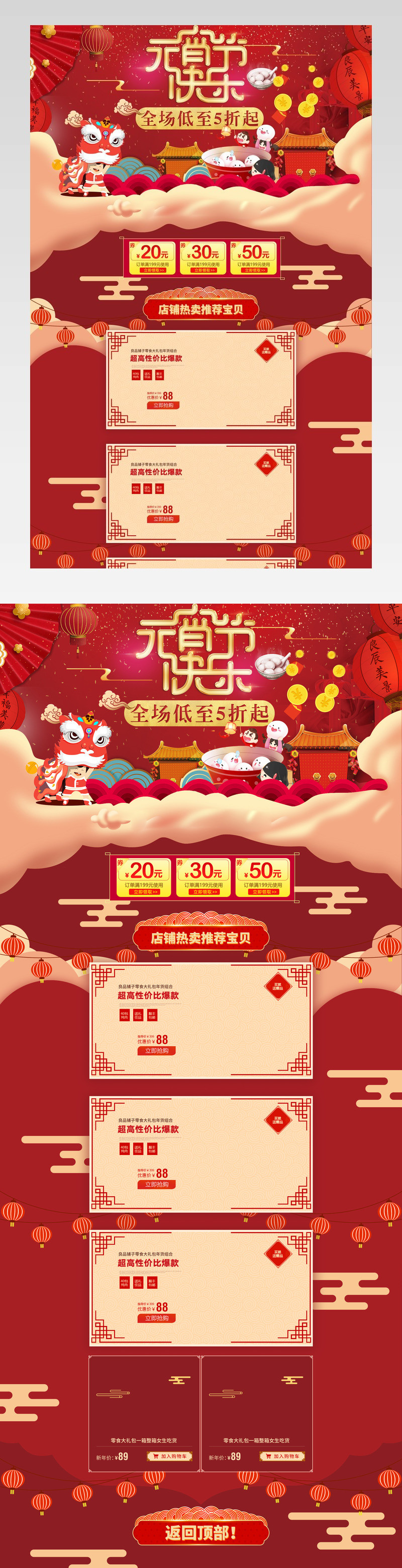 2018元宵节首页psd模板素材