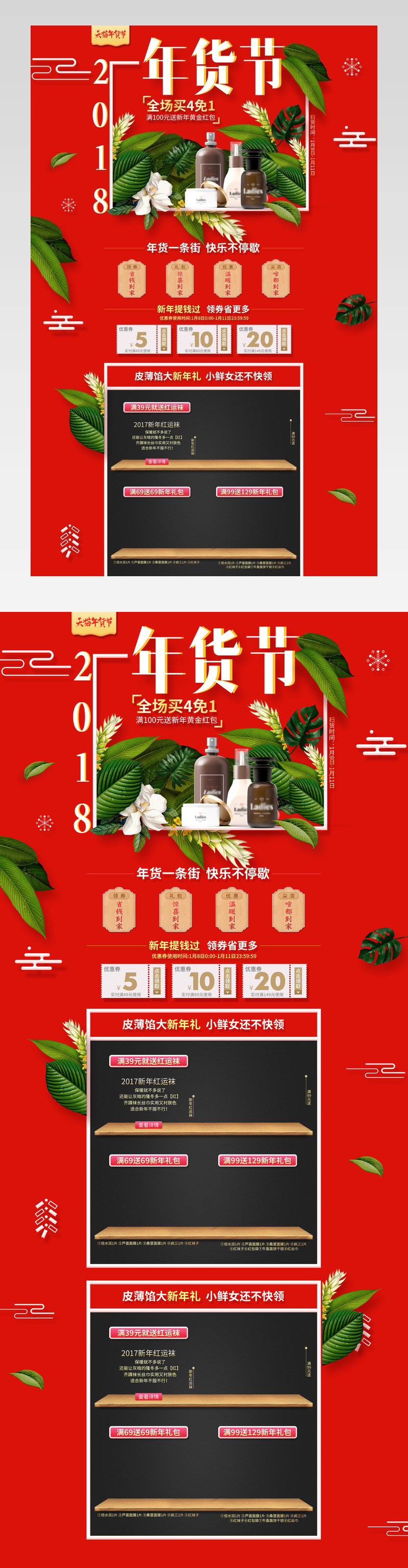 清新年货节促销首页装修活动页面专题