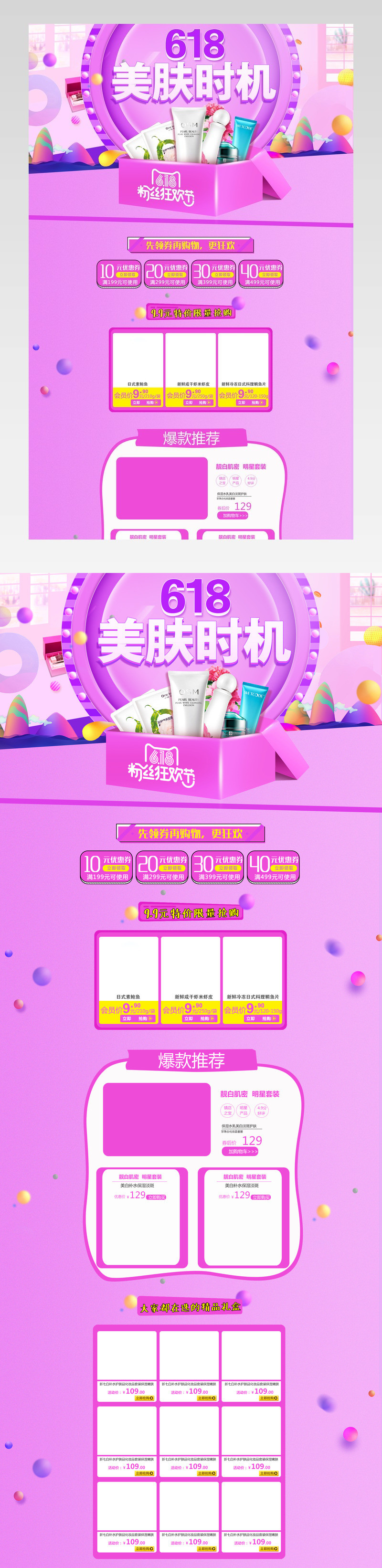 618紫色背景化妆品首页活动页面