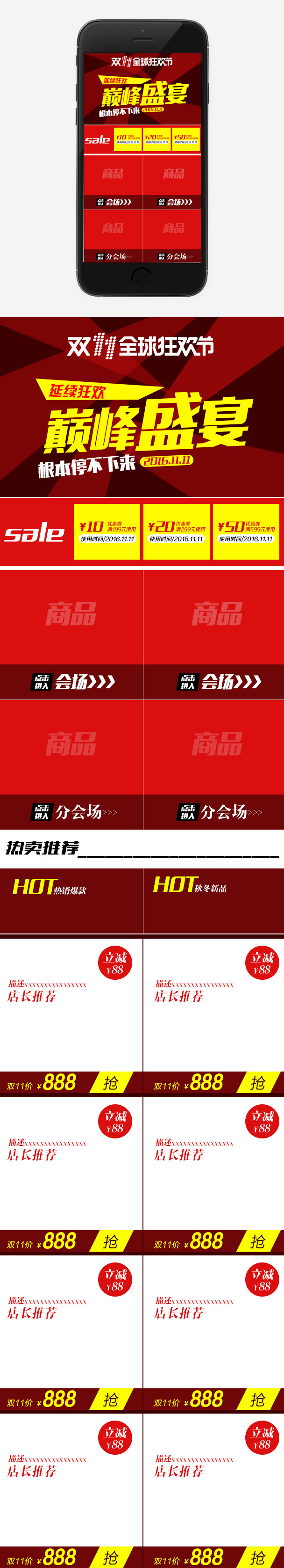 中国风双11生活电器无线店铺首页PSD模版
