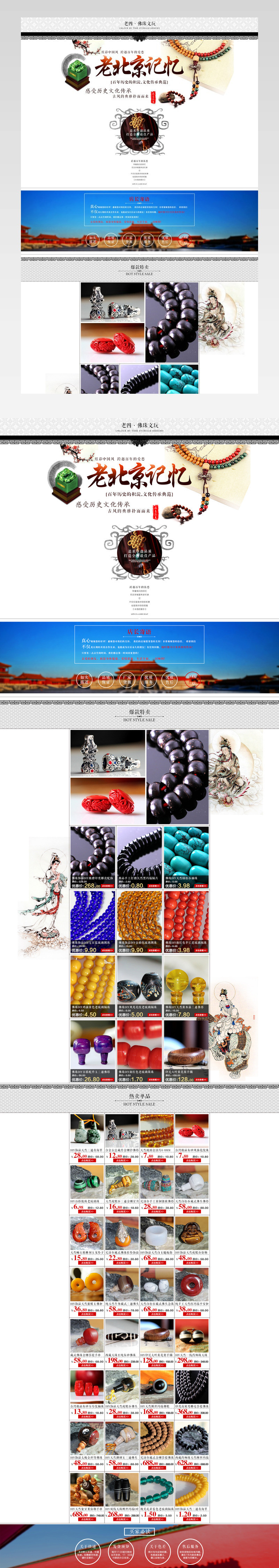 简约中国风佛珠饰物店铺首页时尚创意模版