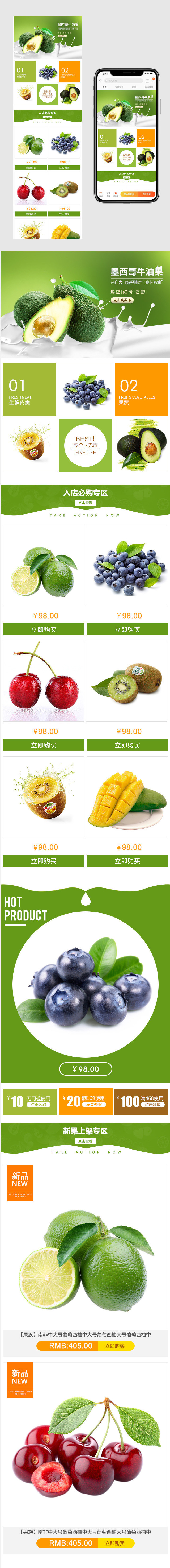 简约清新风水果生鲜无线端首页模板PSD
