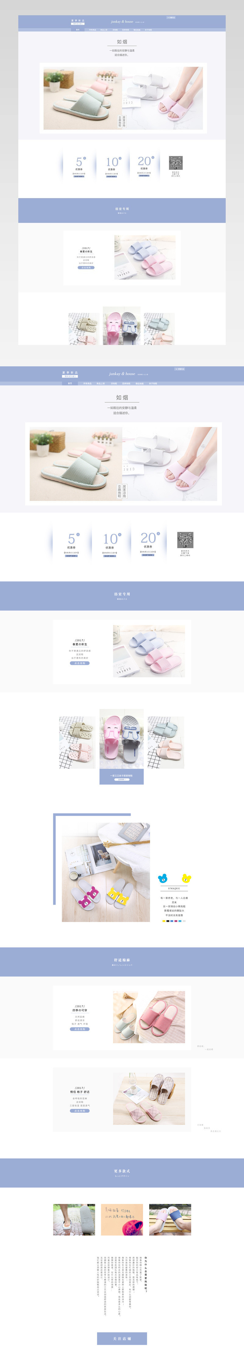 鞋子拖鞋小清新淡色系首页装修活动页面专题