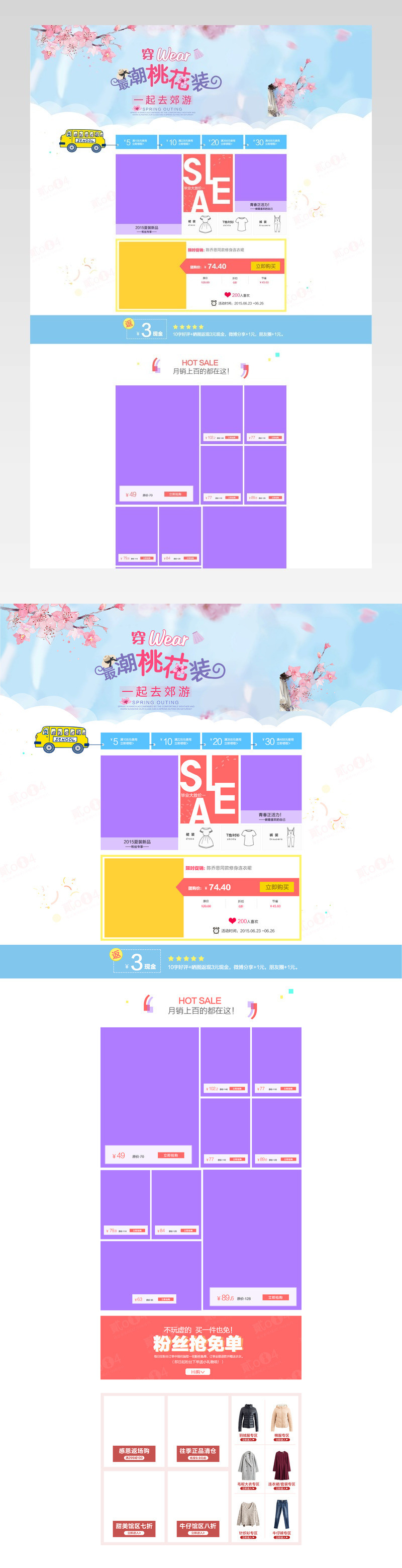 京东春夏季女装清新时尚唯美樱花风店铺首页装修设计活动页面