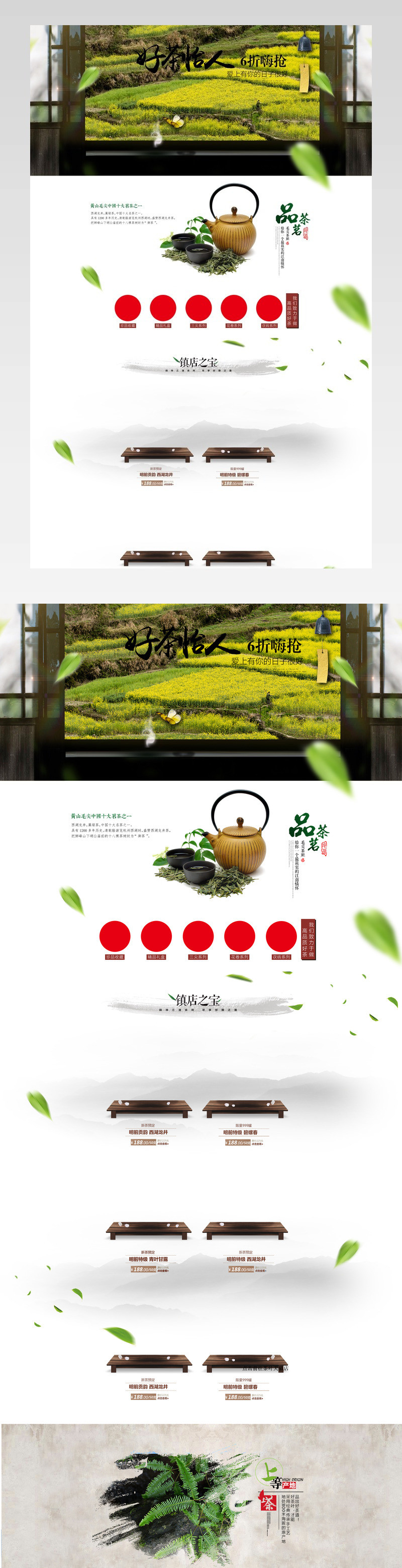 清新绿色春茶上市首页复古首页