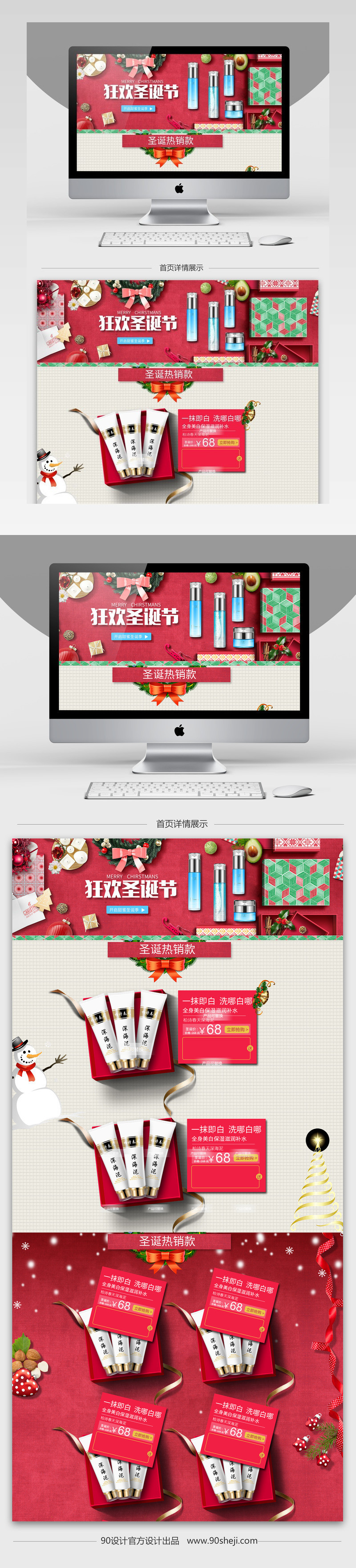 梦幻圣诞节首页装修模板psd
