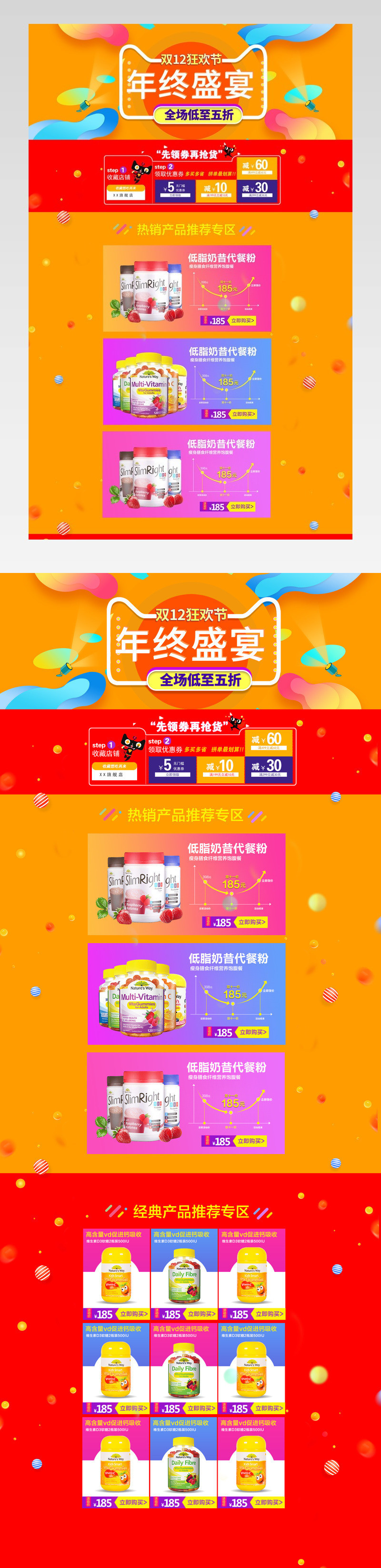 双12大促专题页通用店铺首页活动页面 