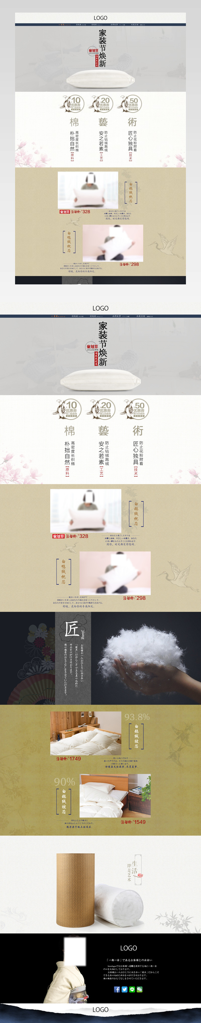 时尚日系简约风家饰家纺店铺首页模版