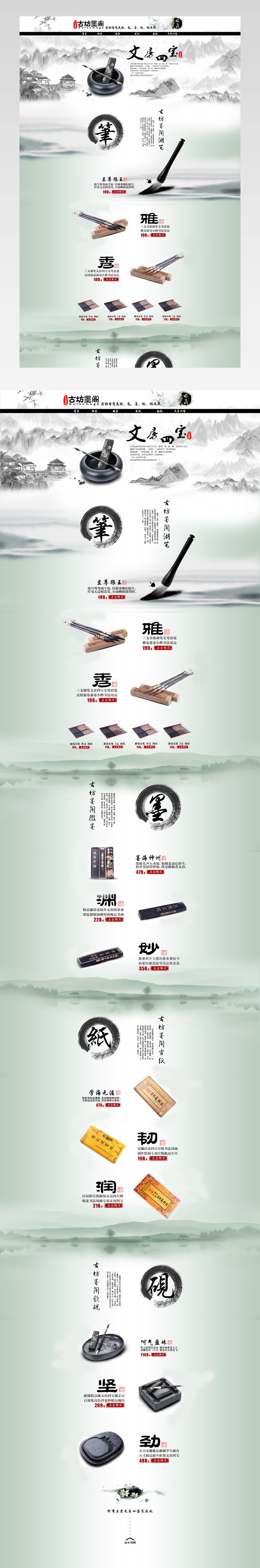 文房四宝笔墨纸研图书类中国风pc首页