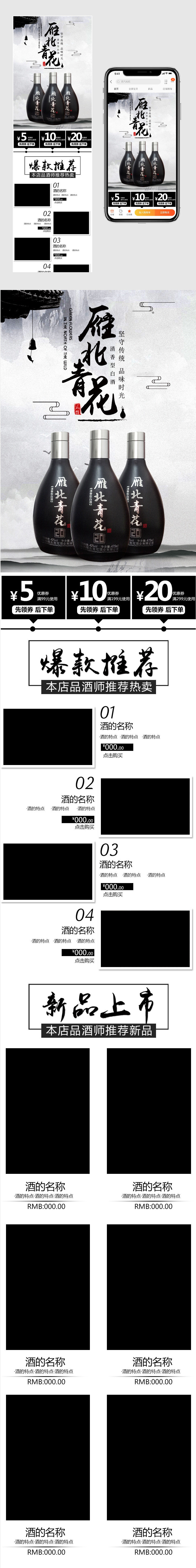 黑白简约古风中国风白酒手机端首页