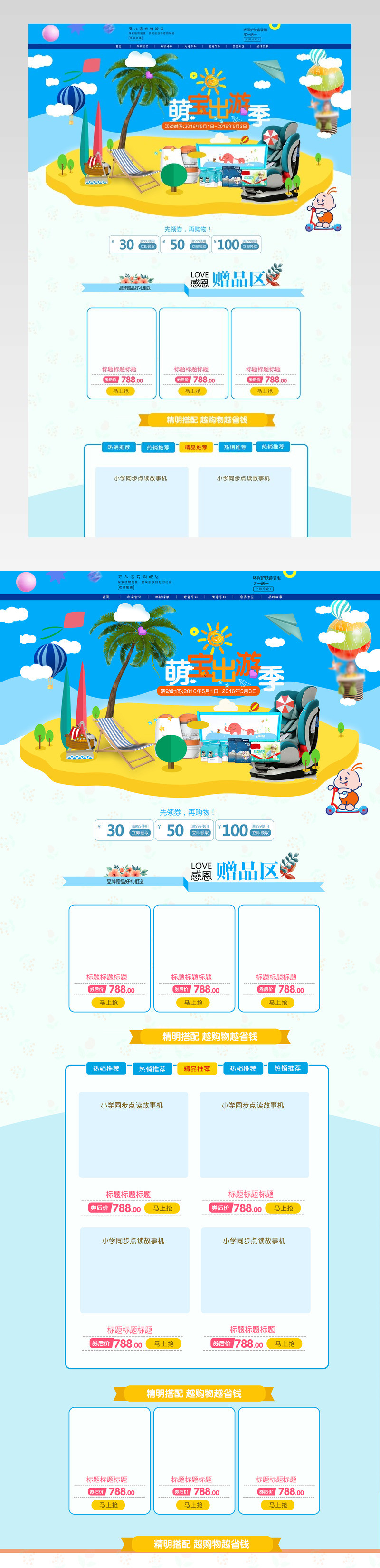 母婴首页暑假图书首页装修零食暑假 