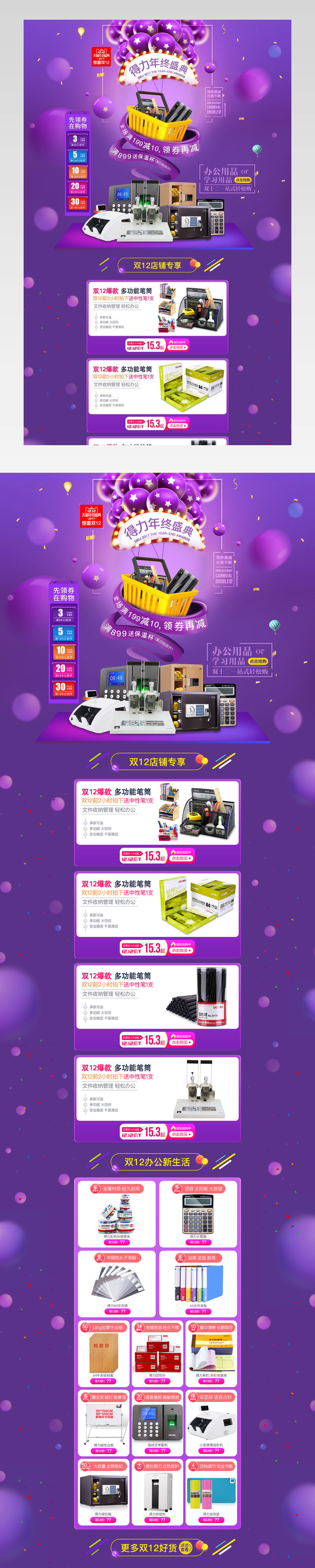 办公用品类双十二首页活动页面专题 