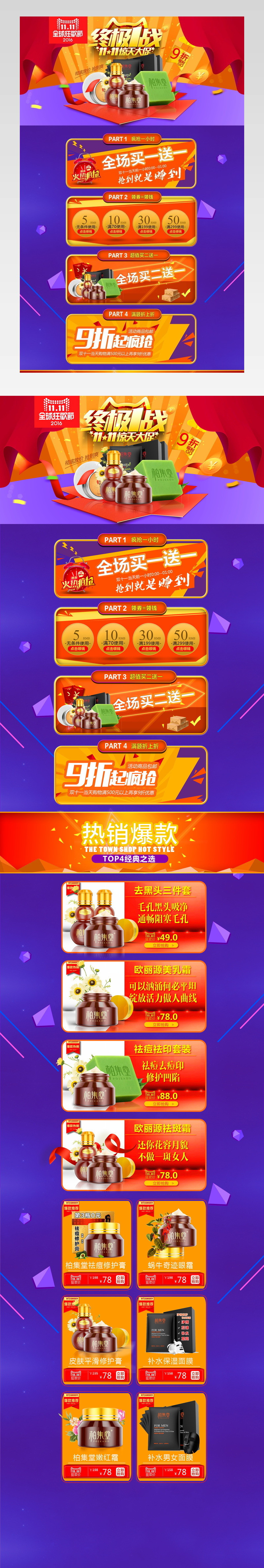 双11时尚化妆品护肤品活动首页活动页 