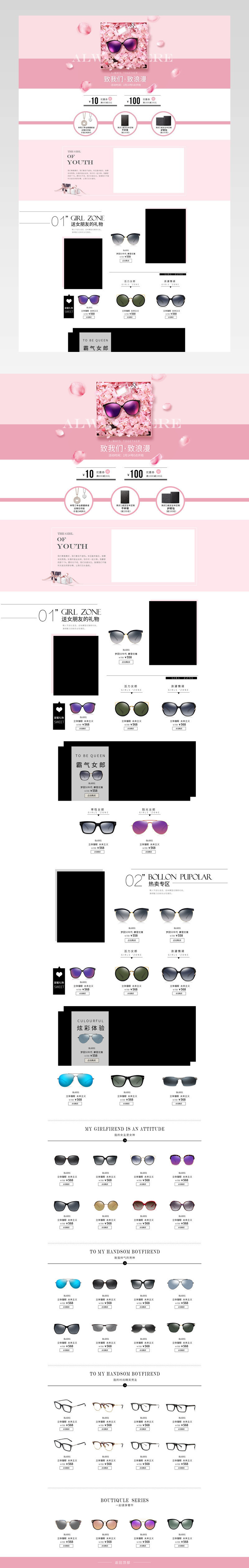 唯美214情人节眼镜墨镜首页活动页面 