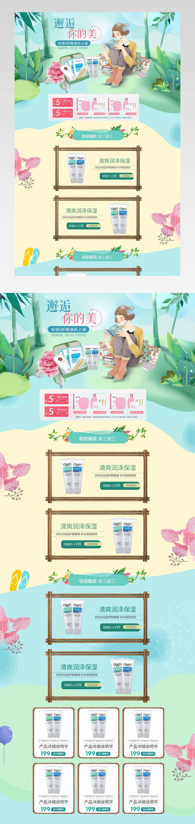 粉色唯美甜美风美妆护肤首页活动页