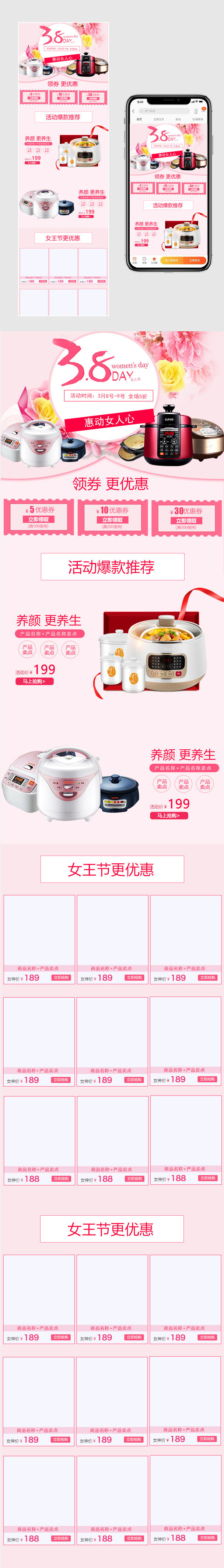 淘宝天猫唯美38妇女节手机端模板