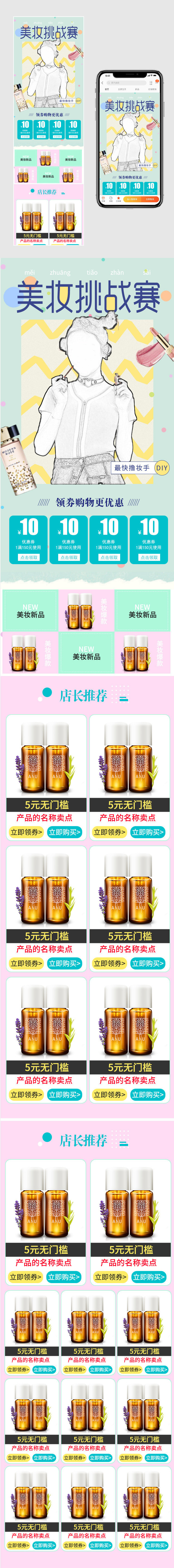 唯美小清新美妆手机端首页无线端