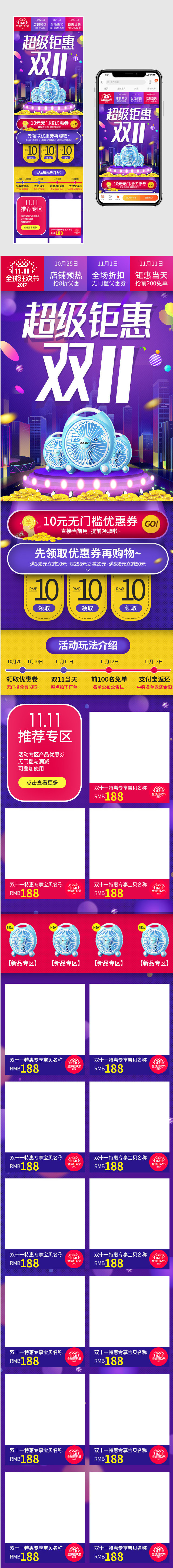  双11促销时尚唯美炫酷风电器手机端首页 