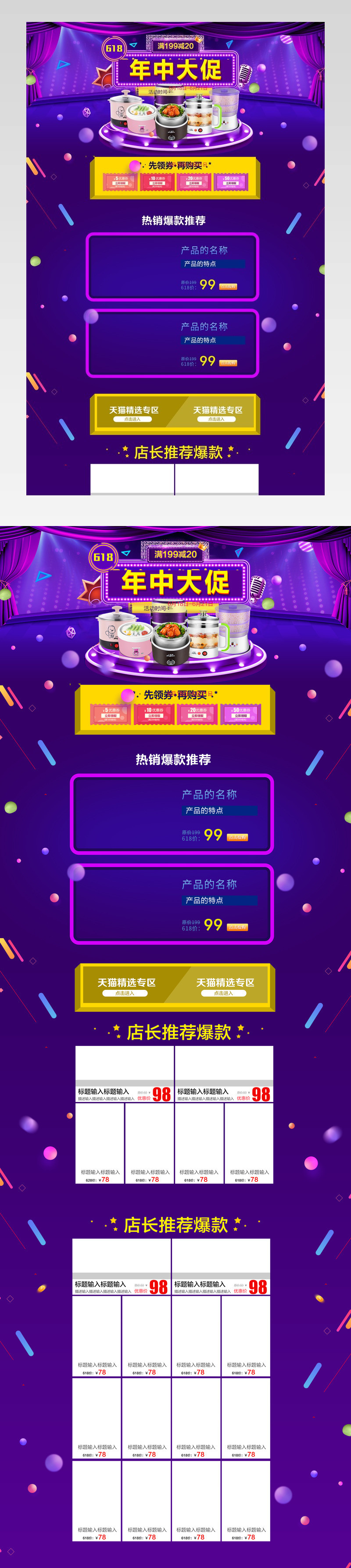 618年中大促生活电器电饭煲首页活动页面 