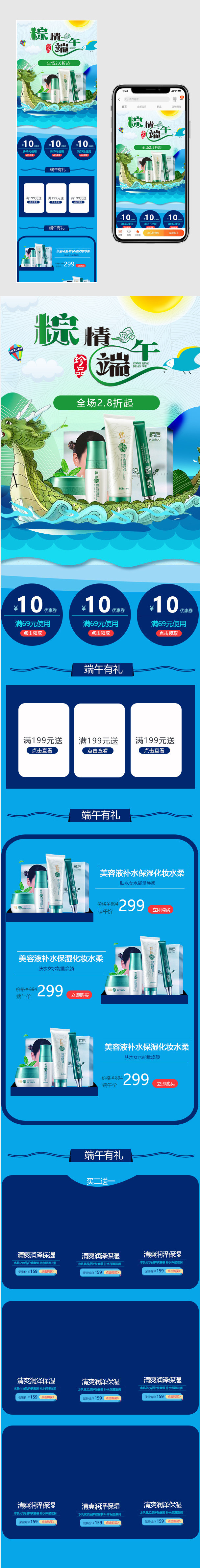 蓝色手绘风端午节化妆品手机端首页模板PSD