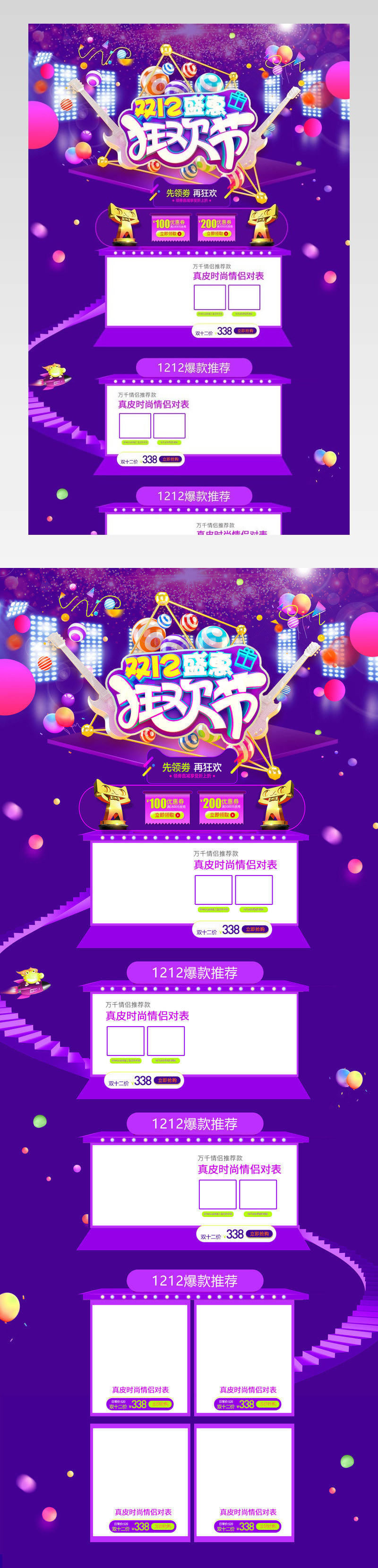  炫酷双十二首页活动页面专题 
