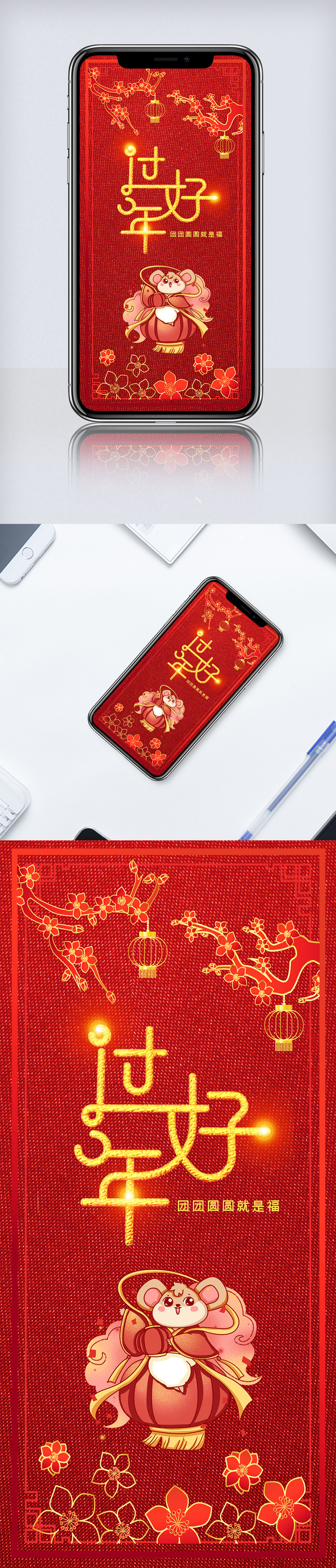 红金过年好手机海报