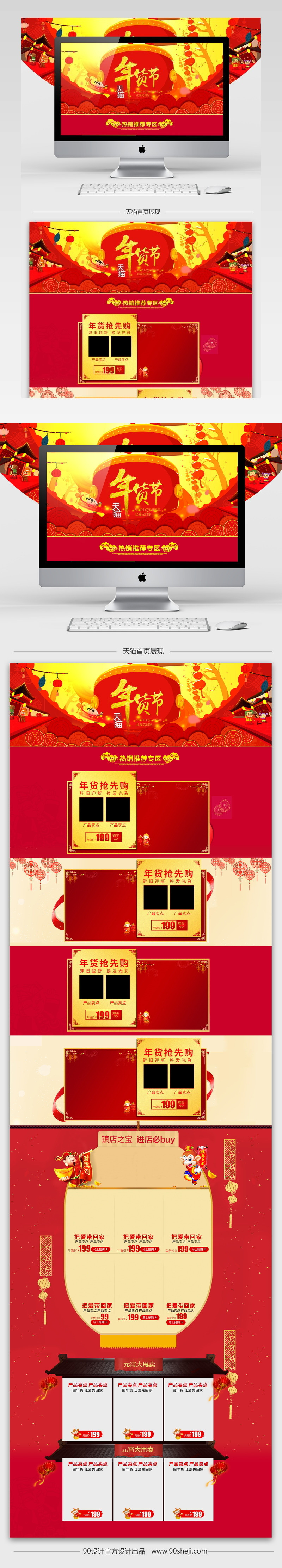 年货节简洁家电首页模板