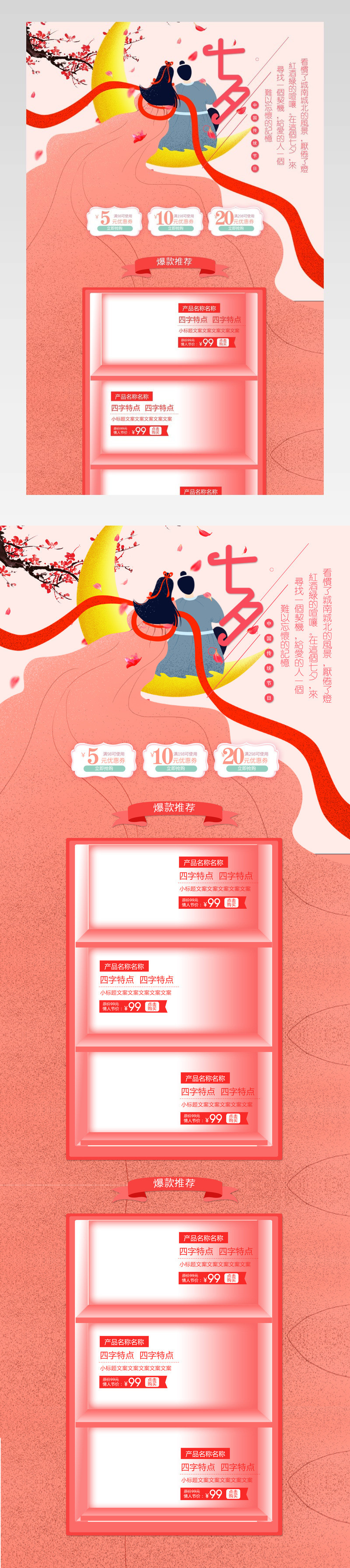 京东七夕温馨浪漫女装pc端首页